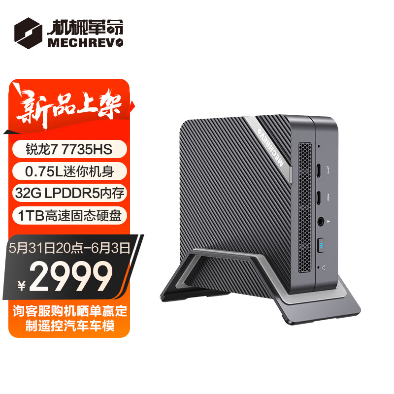 机械革命无界 S 迷你主机今晚开卖:R7 7735HS + 32G + 1T,2999 元 机械革命无界 S 迷你主机今晚开卖:R7 7735HS + 32G + 1T,2999 元 - 蓝鸢梦想 - Www.slyday.coM
