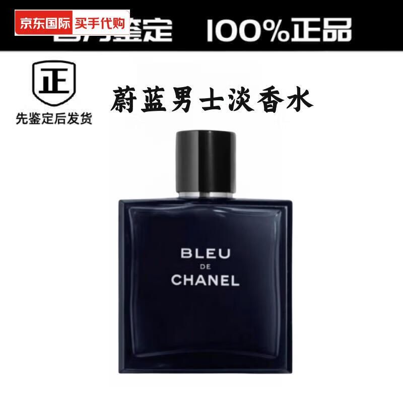 香奈儿蔚蓝男士香水100ml浓香水淡香水木质香调 送男友礼物男士香精