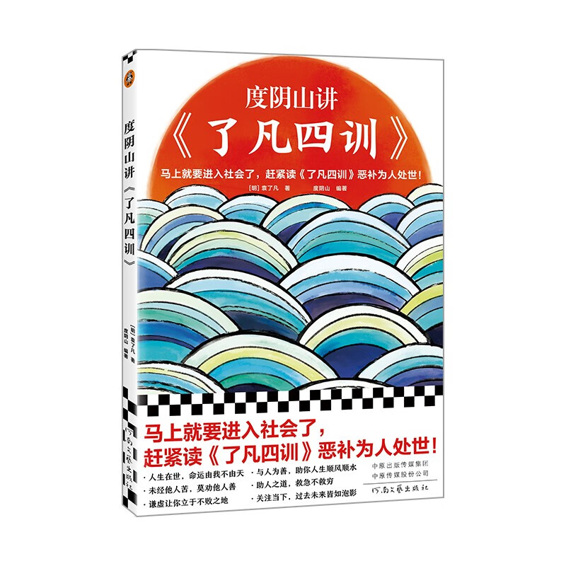 道德经其实很好懂 度阴山著 菜根谭 了凡