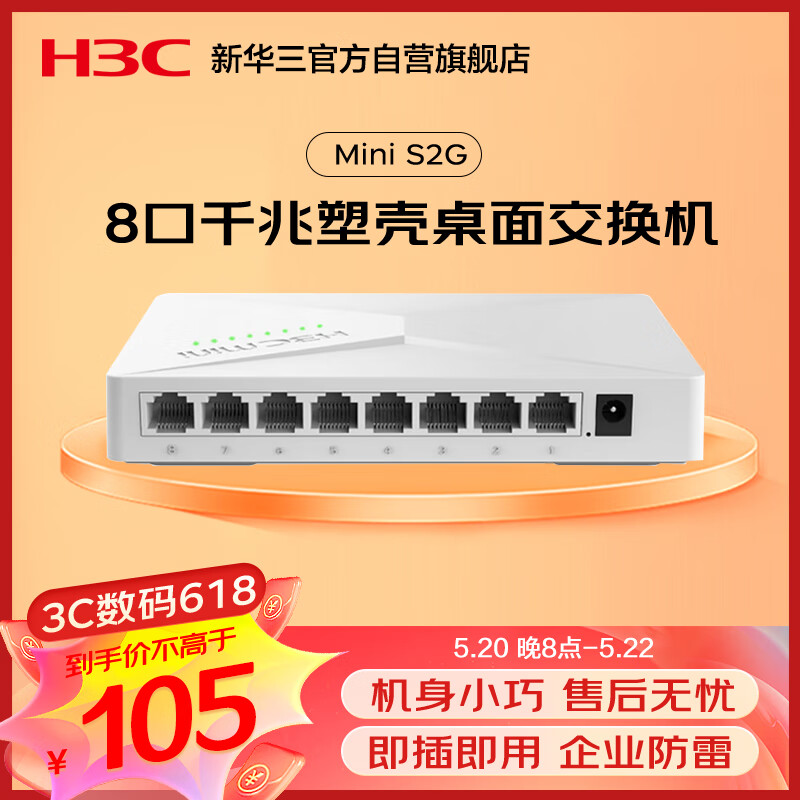 华三（H3C）8口千兆交换机企业级交换器监控网络网线分线器分流器小型家用 S2G