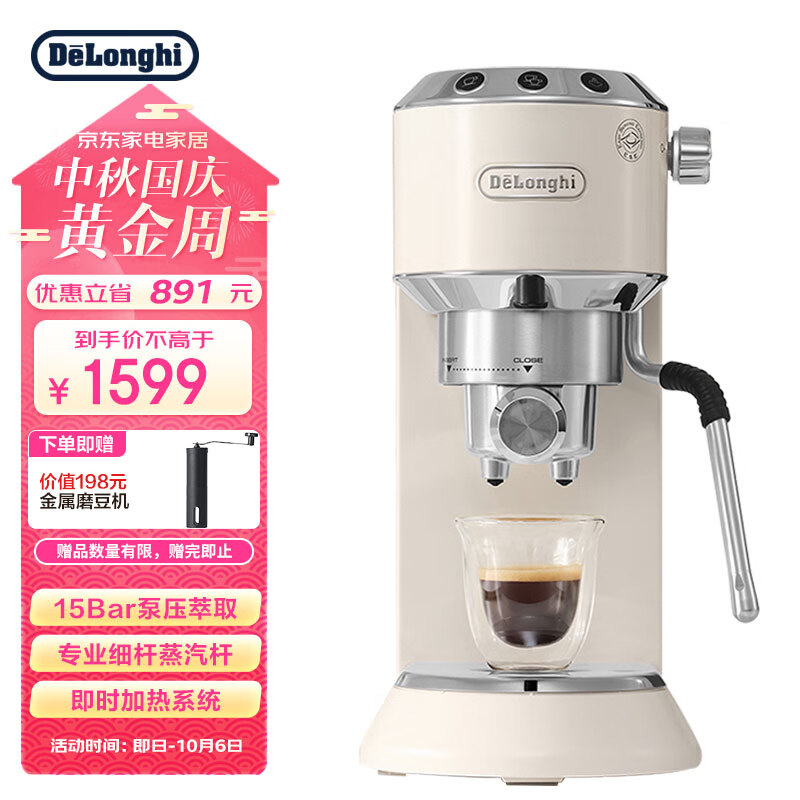 德龙（Delonghi）咖啡机 半自动咖啡机 意式浓缩 家用 泵压式 EC885.CR 奶油色属于什么档次？
