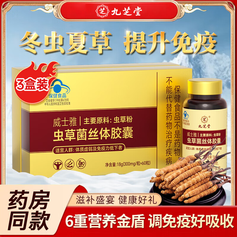 虫草冬虫夏草菌丝体胶囊 虫草粉调节免疫增强免疫清虫草粉肺虫草 增强