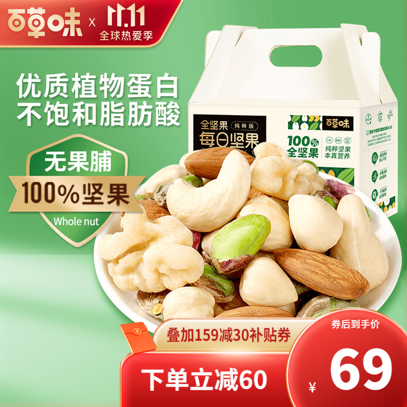 93102/百草味 每日坚果600g/30包 全坚果礼盒送礼礼品 坚果零食大礼包孕妇零食 坚果炒货巴旦木核仁腰果 全坚果600g