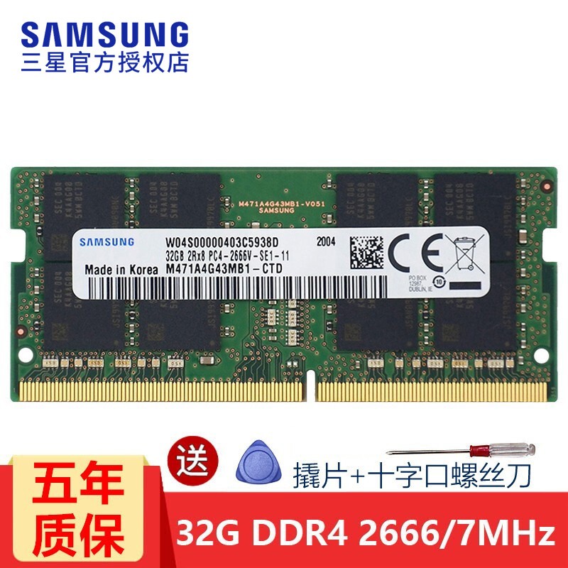 三星（SAMSUNG） 笔记本内存条 DDR4内存适用联想戴尔华硕宏碁华为小米苹果微星惠普等 DDR4 2666 32G