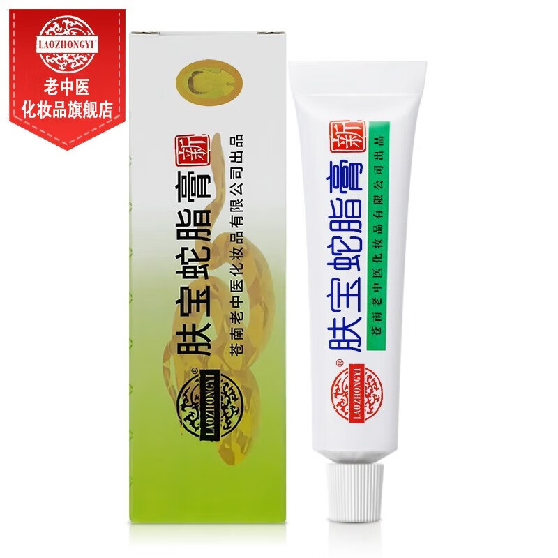 老中医肤宝蛇脂软膏 草本乳膏舒缓皮肤不适家庭通用护肤产品 肤宝蛇脂