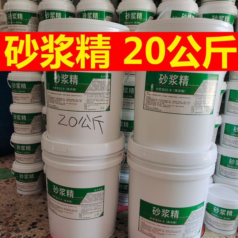 砂漿精20公斤砌墻抹灰用建筑用大桶砂漿王濃縮沙漿精沙漿王石灰王