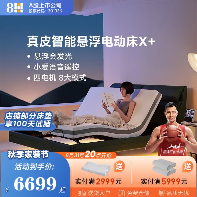 8H Feel真皮智能悬浮电动智能床X+ 语音控制时尚双人升降大床DT7 智仕灰 1.8套装(真皮床+零度棉25CM床垫)属于什么档次？