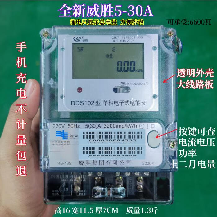 家用单相费控电表智能电度表高精度液晶电能表220v 全新威胜5