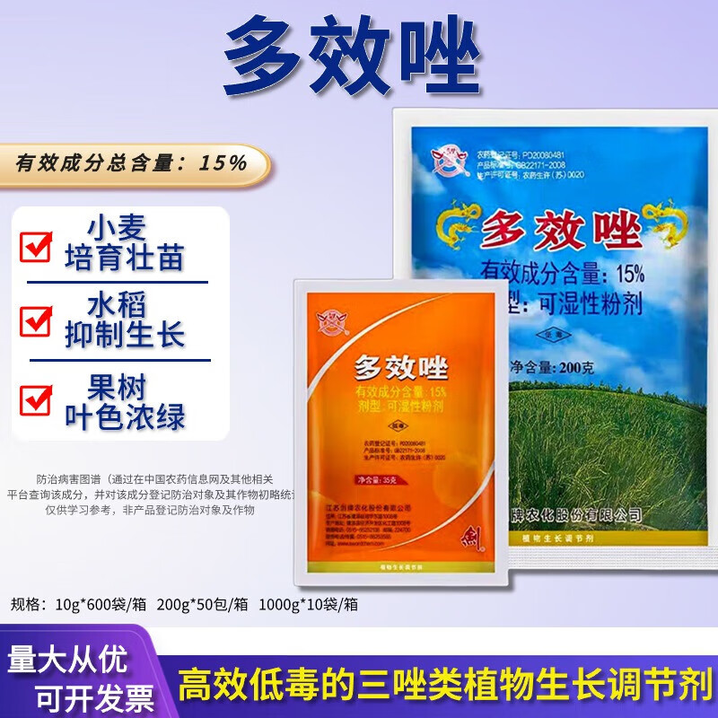 剑牌江苏剑牌15%多效唑控制生长调节生长促产矮化剂控旺抗倒 200g
