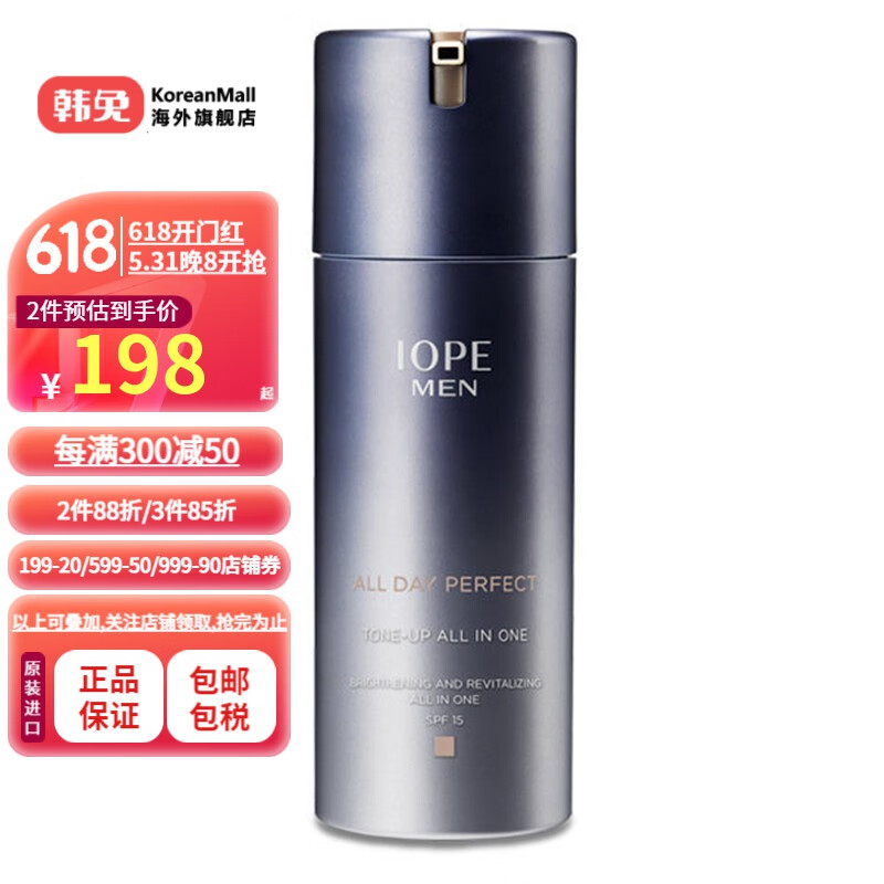 【韩国进口】艾诺碧（IOPE）男士多效隔离精华乳 防晒素颜霜不假面靓白霜