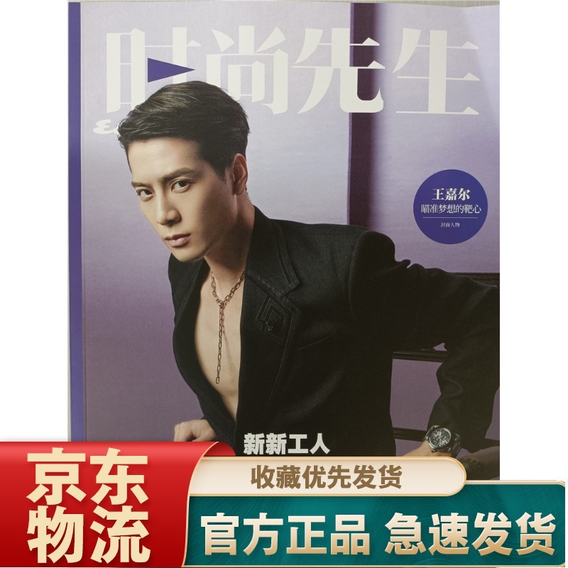 时尚先生（2021年6月号）