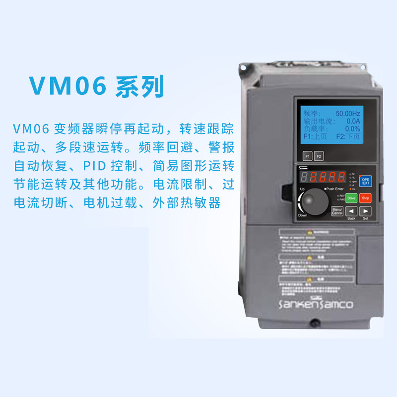 三垦变频器vm06系列  0.75kw-315kw vm06-0015-n4 0.75kw/1.5kw