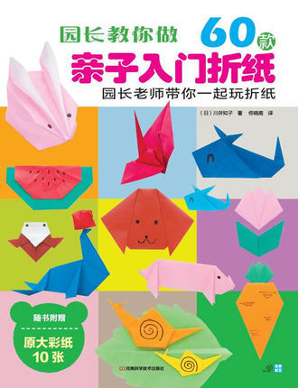 做 60款子入门折纸 附赠作品原大彩纸10张,聪明孩子都爱玩的折纸游戏