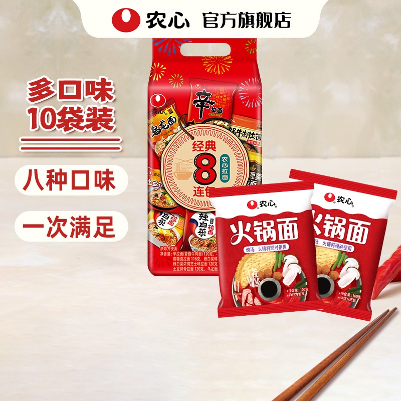 农心（NONGSHIM）方便面经典多口味8连包加5火锅面 辛拉面辣白菜拉面8口味13连包 8连包+火锅面（无料包）2袋怎么样,好用不?