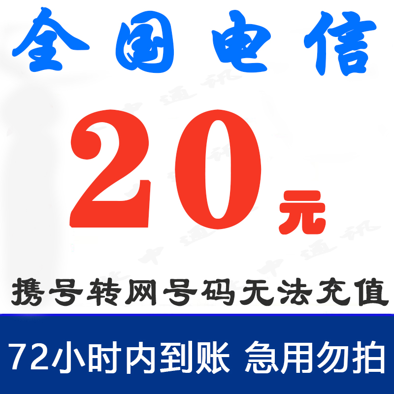 京喜通讯充值价格走势解析及推荐-小鹏通讯充值拼购专营店