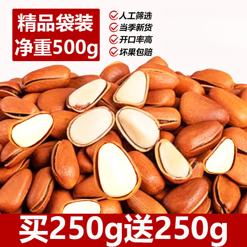 鮮記新貨大顆粒松子2024開(kāi)口松子堅果批發(fā)東北散裝稱(chēng)斤孕婦零食 [大顆粒買(mǎi)250g迭250g:新貨袋裝