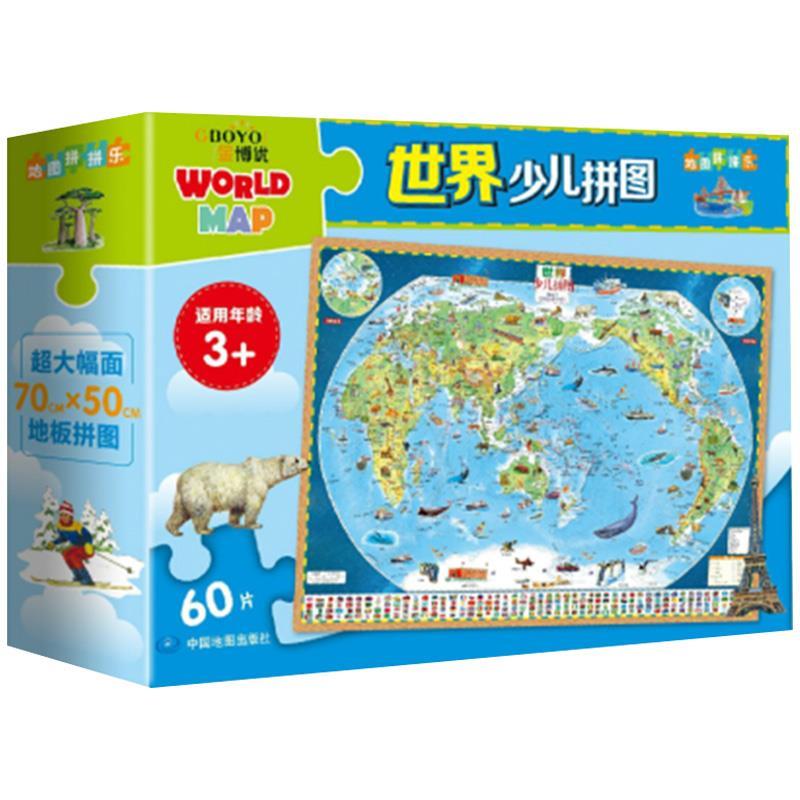 世界少儿拼图 9787520415514