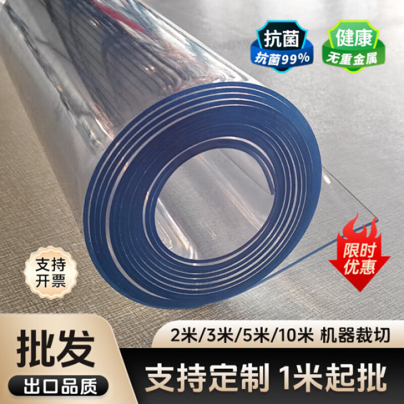 君琉软玻璃桌垫透明pvc餐桌布PVC塑料桌布保护软膜整卷5米10米胶皮整 母婴级无味透明0.5MM 0.4米宽*0.6米长