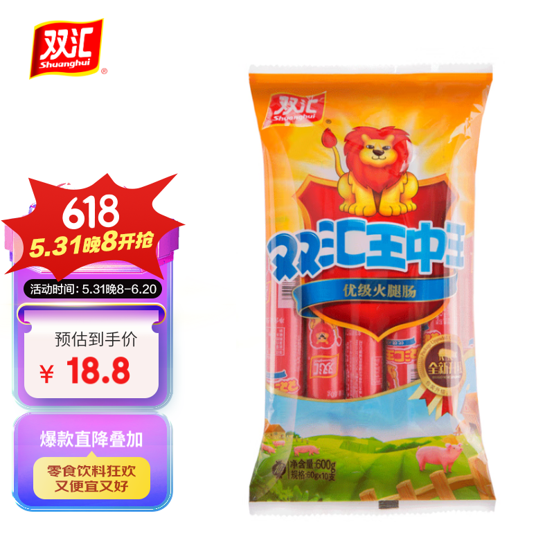 双汇王中王 火腿肠 60g*10支/600g装 香肠火腿 露营烧烤