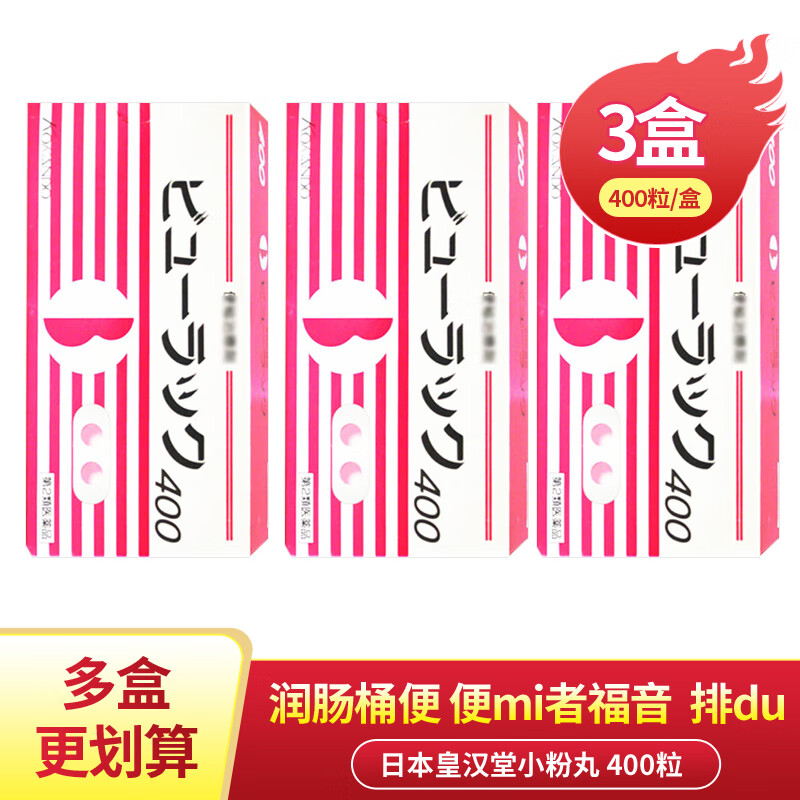 日本皇汉堂(kokando)小粉丸便秘丸便秘药清肠排油排宿便小红粉丸400粒