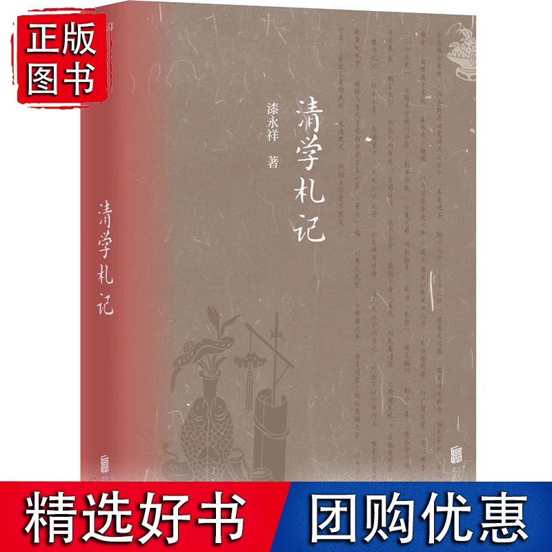 清学札记