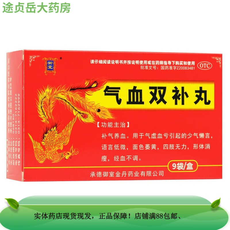 御室 气血双补丸 9g*9袋  承德御室金丹药业 otcyy 1盒