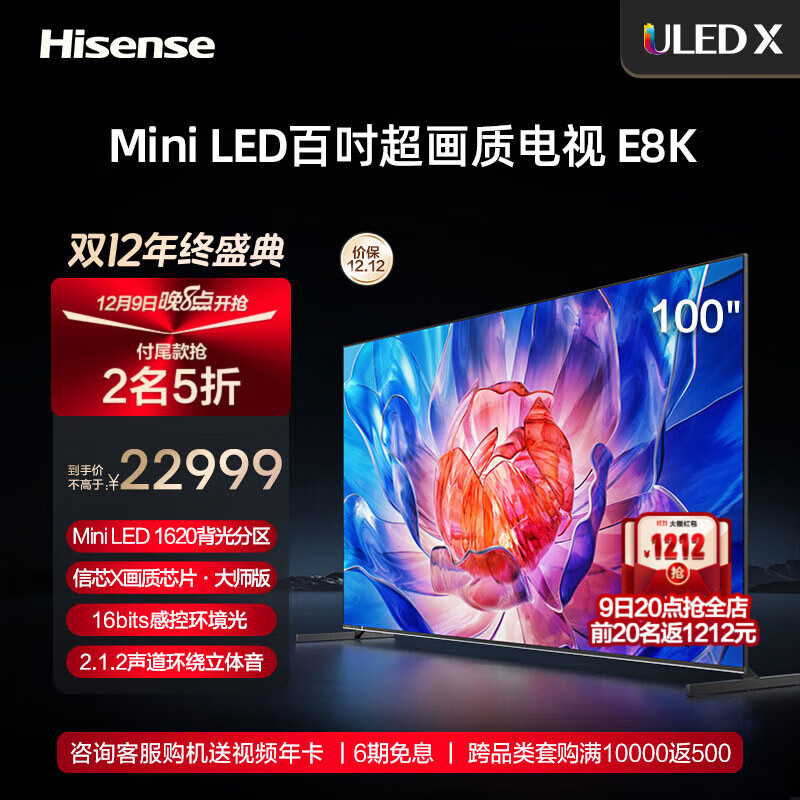 海信电视100E8K 100英寸 ULED X Mini LED 1620分区 1600nits 144Hz 4K全面屏 液晶智能平板电视机 询客服晒单享好礼