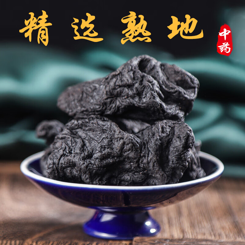 同仁堂(trt) 特级熟地黄500g中药材泡酒泡水喝生地九蒸九晒怀地