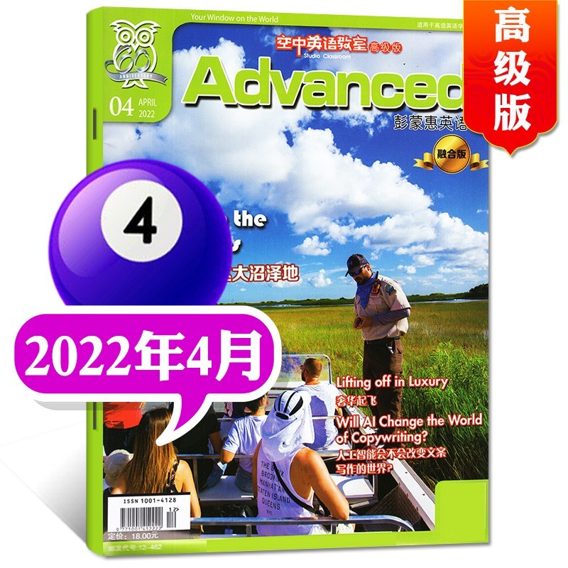 空中英语教室高级版杂志2023年2月新【另有现货打包/预售及往期可选】 彭蒙惠英语大学版英语四六级考研期刊 2022年4月