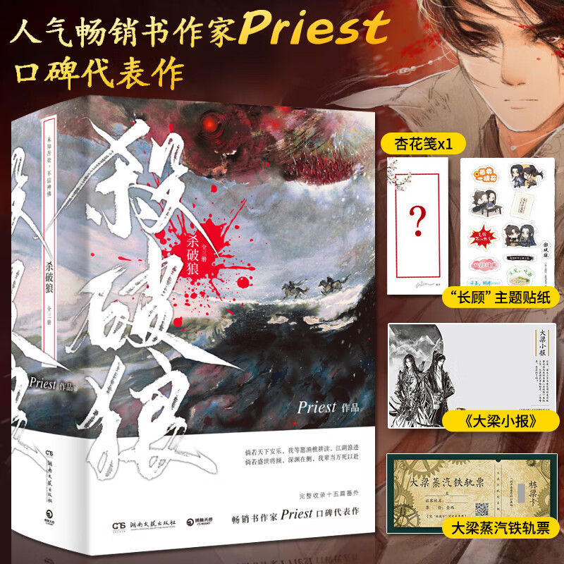 ** 杀破狼 全套三册 priest新书口碑代表作 完整未删减版实体书有匪有