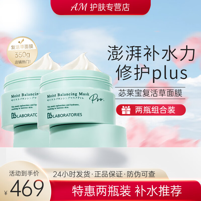 Bb LABORATORIES苾莱宝日本复活草面膜 BbLAB新一代修护ph涂抹式泥膜礼物送女生 2.0新版175g*2