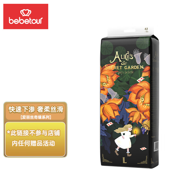 bebetour爱丽丝奇缘系列纸尿裤 L42片(9-14kg)婴儿尿不湿奢柔舒适定点下渗