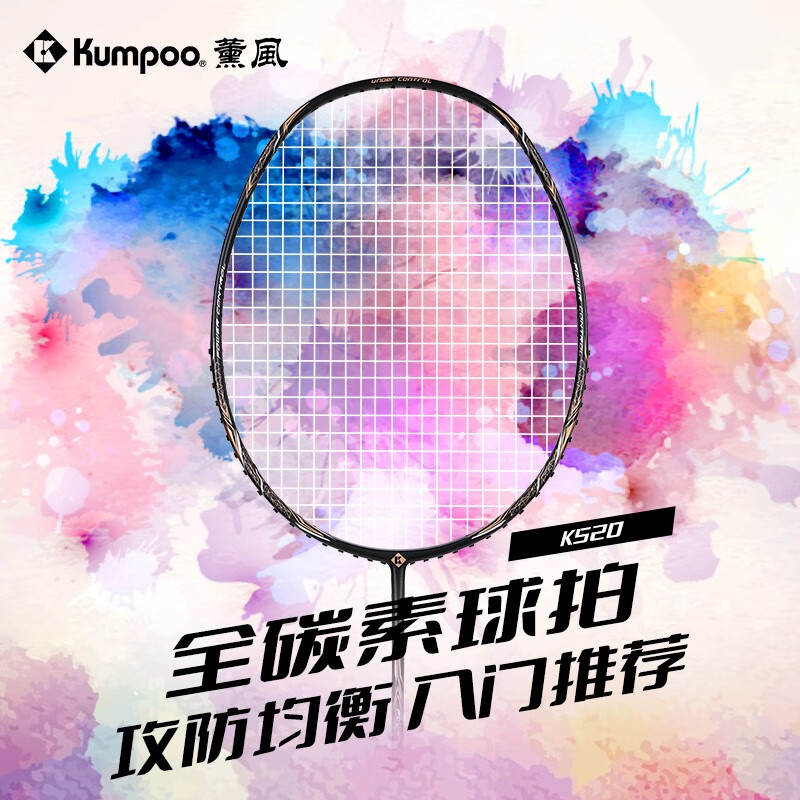 薰风（KUMPOO）K520pro熏风K520羽毛球拍4U全碳纤维初学者入门专业训练耐打单拍 K520 黑金色 22磅（小孩子推荐）