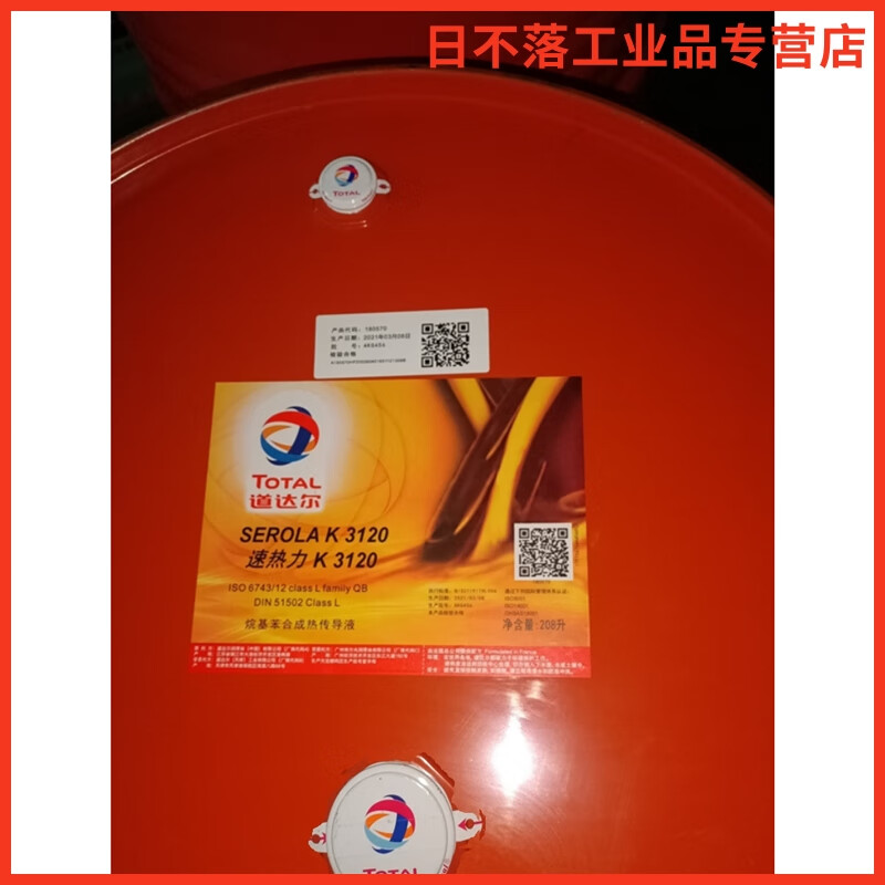 道达尔k3120烷基苯合成导热油totalseriola 3120矿物质高温导热油 k