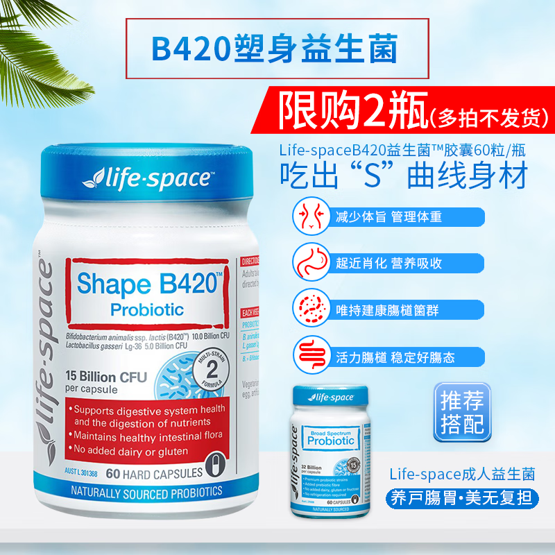 澳洲益生菌b420益生菌胶囊甩肉塑身 红色 益生菌