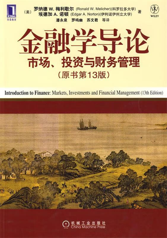 金融学导论