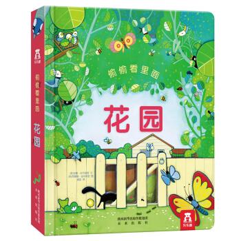 偷偷看里面第2辑:花园(精装)