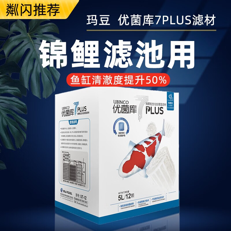 瑪豆7PLUS濾材流化床填料魚缸過濾材料錦鯉過濾系統(tǒng)魚池過濾毛刷 優(yōu)菌庫7PLUS濾材