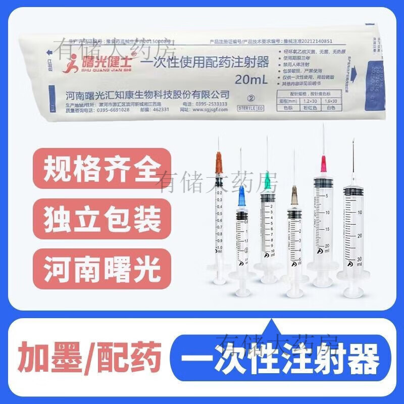 曙光健士一次性使用配藥注射器20ml30ml50ml帶針筒針管灌腸喂食器 30ml 10支