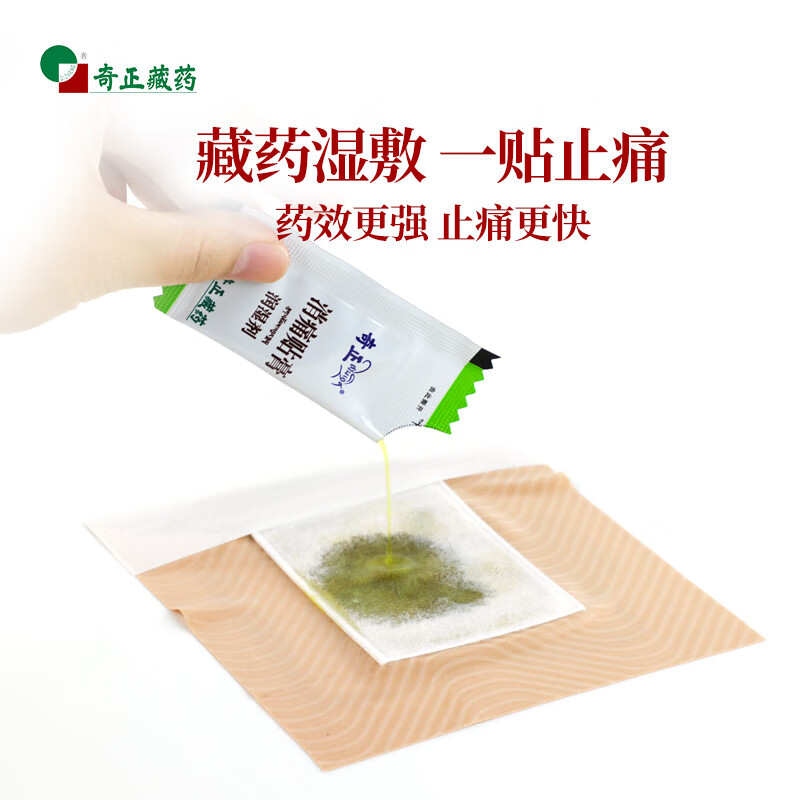 奇正藏药消痛贴膏(弹力胶布款)16贴膏药活血化瘀消肿止痛腰痛风湿骨痛