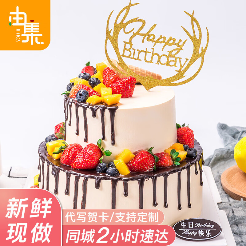 由集 生日蛋糕 全国同城配送 预定送儿童祝寿双层水果蛋糕 当天日送达
