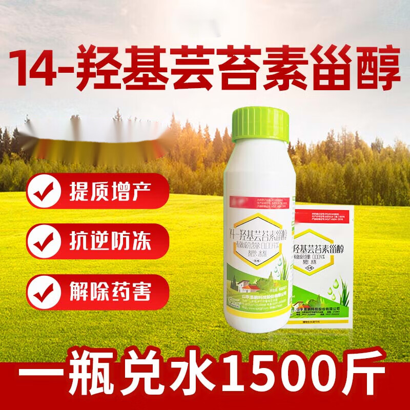 鼎护14-羟基芸苔素甾醇芸苔素内脂调节生长抗逆防冻增产提质 500ml瓶
