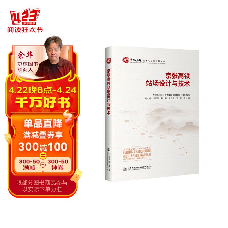 京张高铁站场设计与技术