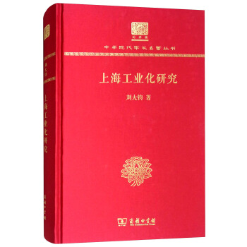 上海工业化研究