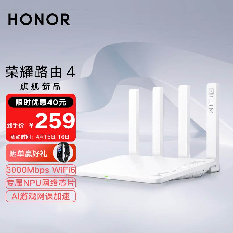 荣耀路由4  WiFi6千兆路由 ax3000 专属网络芯片 网课游戏加速 多连不卡家用穿墙 双频优选 高速无线路由