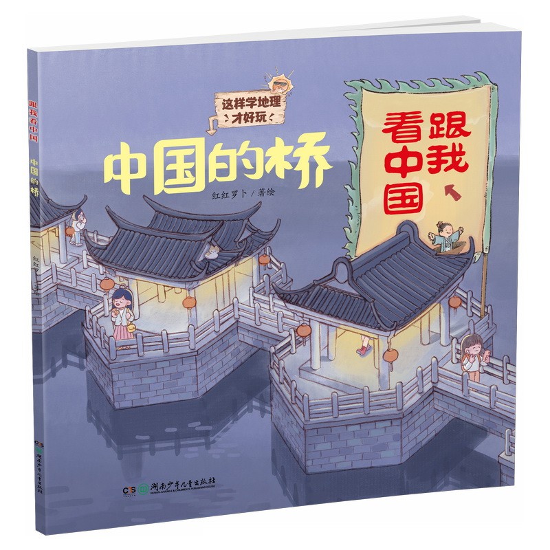 中国的桥·跟我看中国详情图