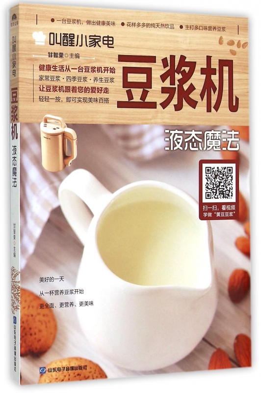 豆浆机(液态魔法)/叫醒小家电