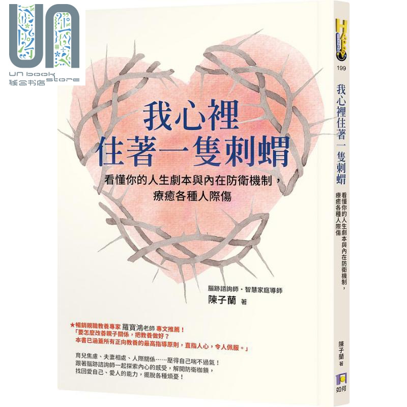 我心里住著一只刺猬 港台原版 陈子兰 如何