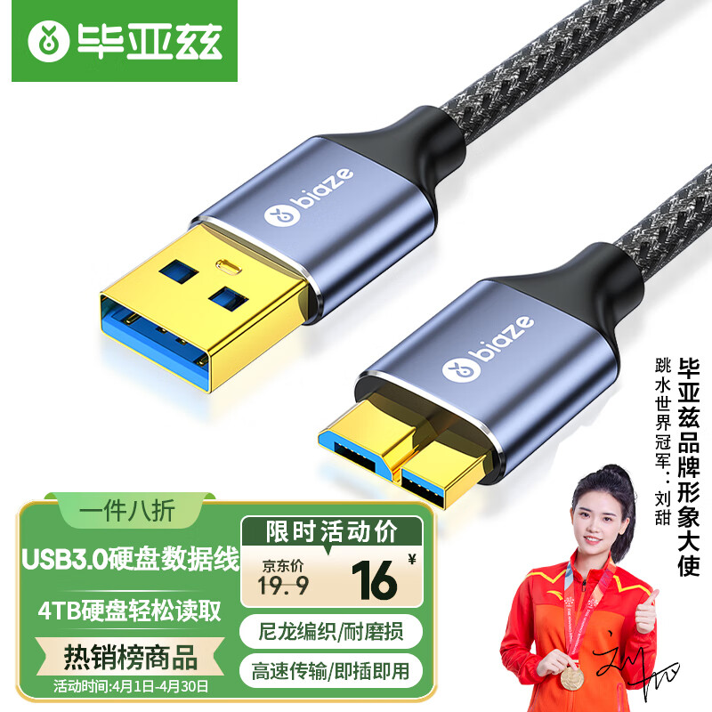 毕亚兹 UBS3.0移动硬盘数据连接线 适用东芝希捷西部移动硬盘盒子三星note3/s5延长转接充电线 0.25米怎么看?