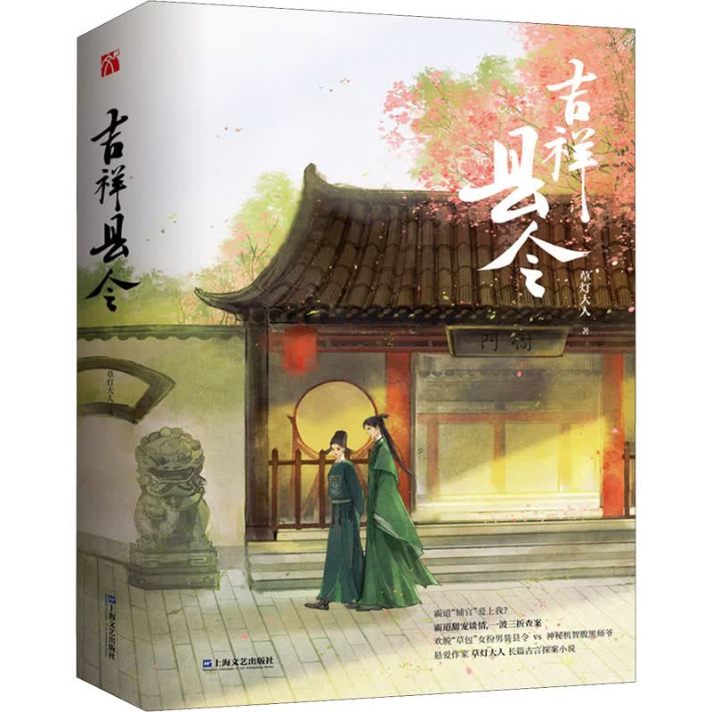 吉祥县令(全2册)